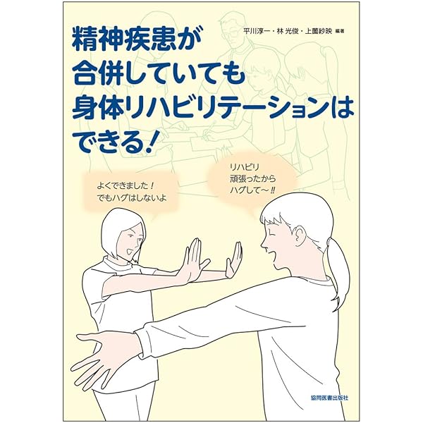 医療従事者のための 精神疾患のある人への食支援: 食べる問題に