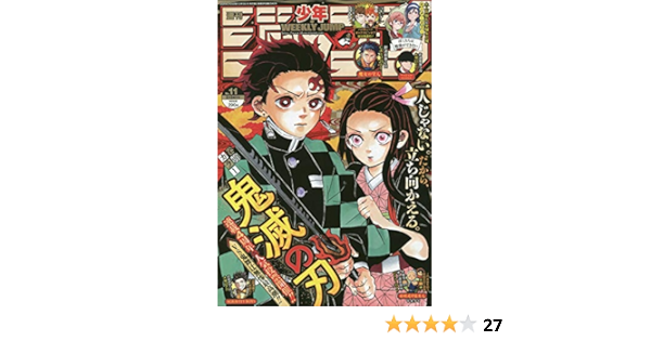 週刊少年ジャンプ 11 年 2 24 号 雑誌 本 通販 Amazon