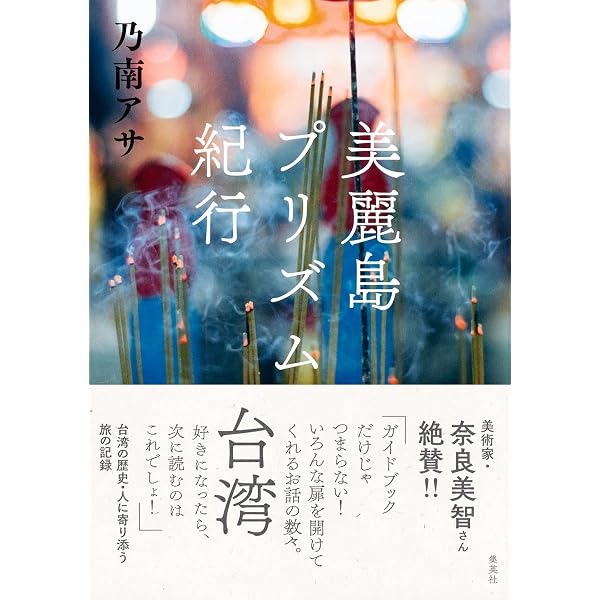 Amazon.co.jp: 美麗島紀行 (新潮文庫) : 乃南アサ: 本