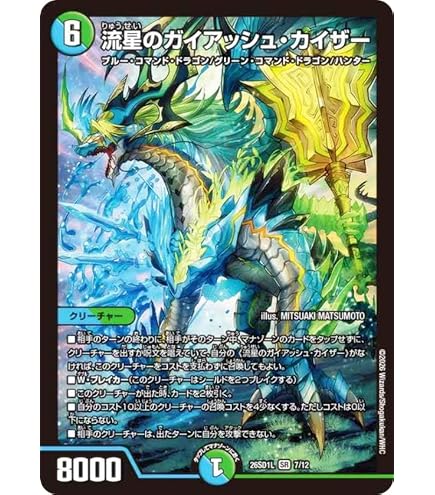 Amazon.co.jp: デュエルマスターズ 流星のガイアッシュ・カイザー