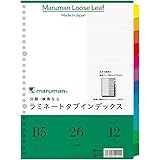 マルマン B5 インデックス ラミネート加工12山 LT5012