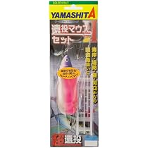 Amazon.co.jp: ヤマシタ(YAMASHITA) 遠投マウスIIセット F10