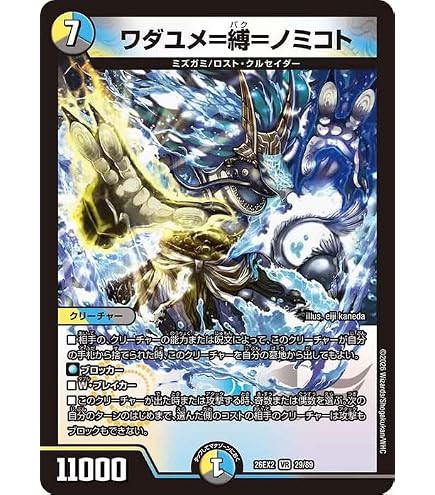 Amazon.co.jp: デュエルマスターズ 瀑水神 ミヅハノオオミカミ(SPR) 悪