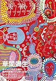 美術手帖 2017年3月号