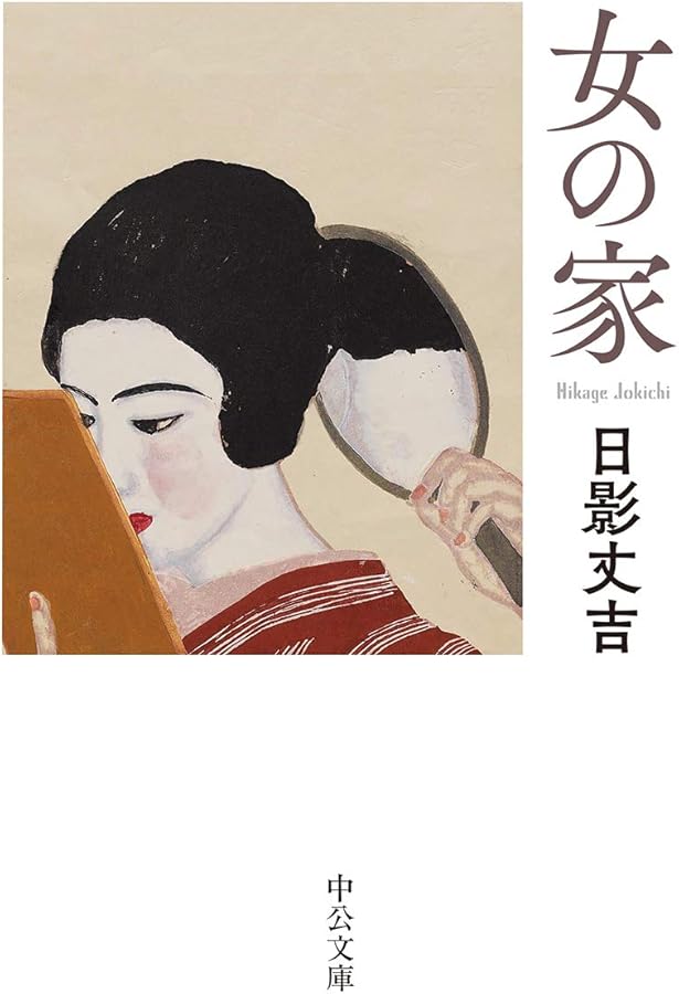 Amazon.co.jp: 日影丈吉傑作館 (河出文庫 ひ 10-1) : 日影 丈吉: 本