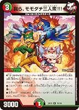 天下夢双!!デュエキングDreaM 2024 DM24-EX2 79/100 我ら、モモダチ三人衆！！！ U（アンコモン）