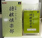 加藤一二三九段 将棋倶楽部