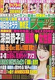 週刊大衆 2019年 2/18 号 [雑誌]