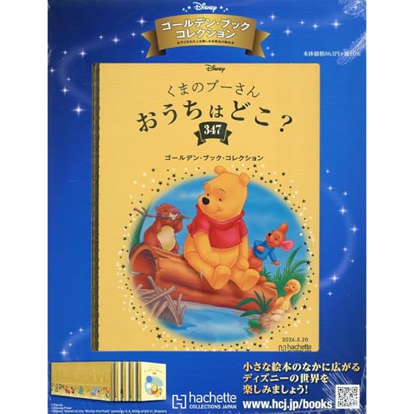 Amazon.co.jp: ディズニー ゴールデン・ブック・コレクション全国版
