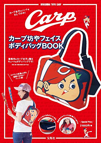 カープ坊やフェイス ボディバッグBOOK (バラエティ) カープ坊やフェイス ボディバッグBOOK (バラエティ)