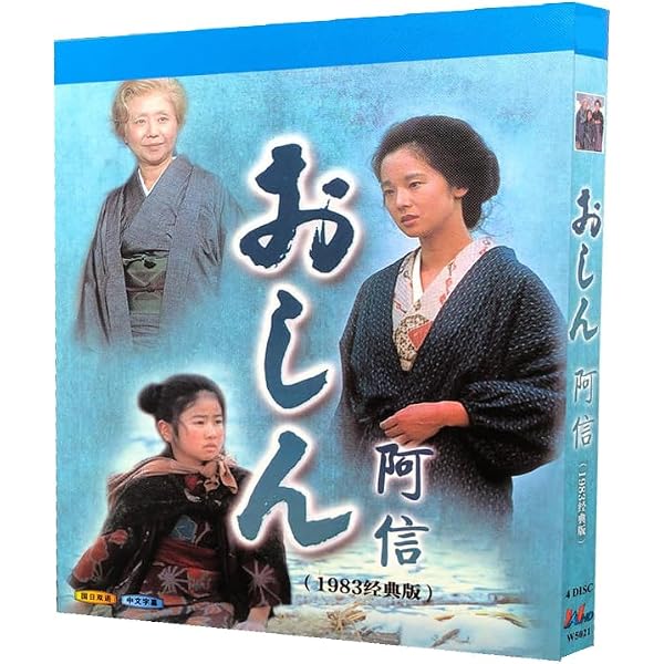 Amazon.co.jp: 連続テレビ小説 おしん 総集編 [DVD] : 小林綾子, 田中