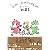 傘のさし方がわからない
