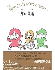 Amazon.co.jp: 家族だから愛したんじゃなくて、愛したのが家族だった