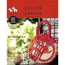 Amazon.co.jp: キルトジャパン 2026年1月号冬 QUILTS JAPAN : 日本
