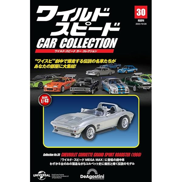 人気2台セット！デアゴスティーニ ワイルドスピードカーコレクション ワイスピ3 人気2台セット！デアゴスティーニ ワイルドスピードカー