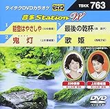 テイチクDVDカラオケ 音多Station W