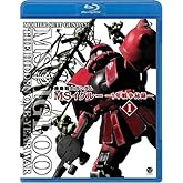 機動戦士ガンダム MSイグルー-1年戦争秘録- 1 大蛇はルウムに消えた [Blu-ray]