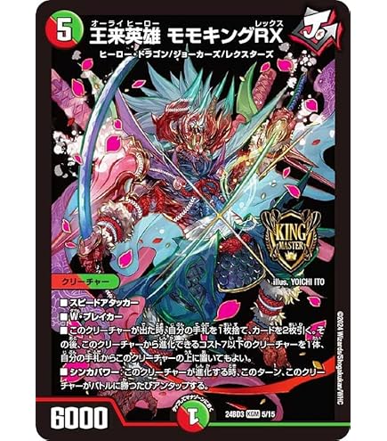 Amazon.co.jp: デュエルマスターズ ボルシャック・モモキングNEX（B