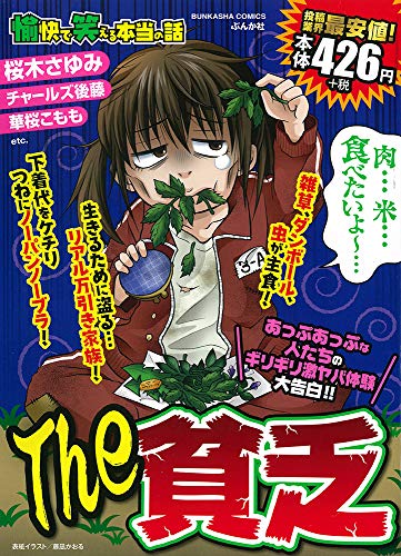 愉快で笑える本当の話