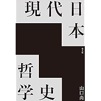 難しい本を読むためには (ちくまプリマー新書 408) | 山口 尚