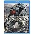 パシフィック・リム(Blu-ray)