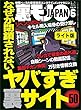 なぜか閉鎖されないヤバすぎ裏サイト５０★こんなもん売っていいんか！個人アダルト動画販売サイトの世界★裏モノＪＡＰＡＮ【ライト版】 裏モノＪＡＰＡＮライト