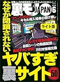 なぜか閉鎖されないヤバすぎ裏サイト５０★こんなもん売っていいんか！個人アダルト動画販売サイトの世界★裏モノＪＡＰＡＮ【ライト版】 裏モノＪＡＰＡＮライト
