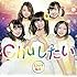 つりビット「Chuしたい(初回限定盤)」