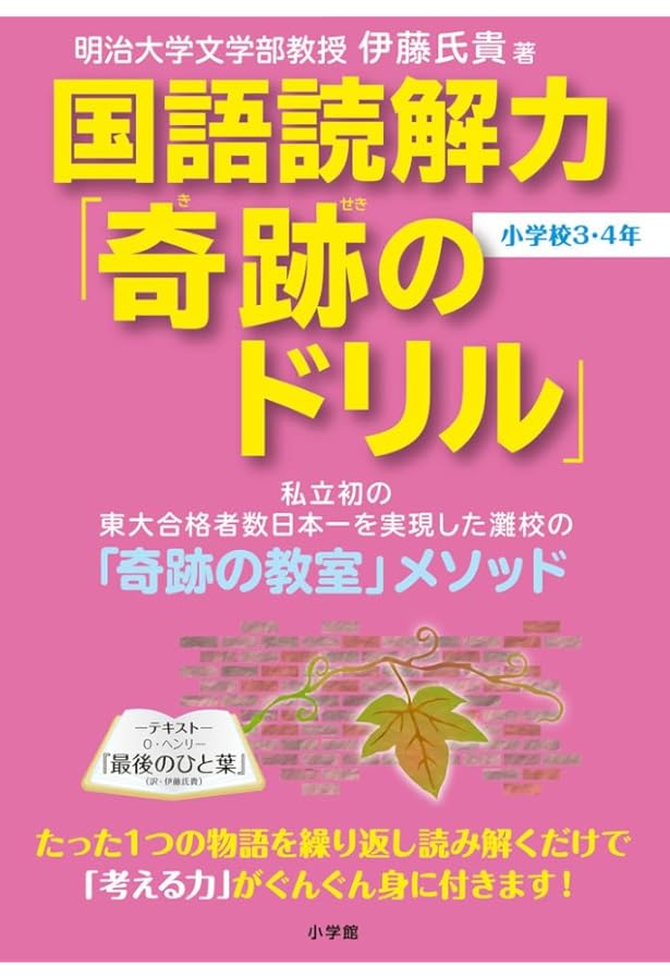 Amazon.co.jp: 奇跡の教室 エチ先生と『銀の匙』の子どもたち : 伊藤