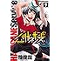 荒達哉「ハリガネサービス(9)Kindle版」