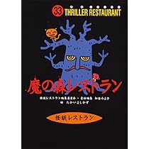 怪談レストラン　33冊セット　松谷みよこ　まとめ売り 613r9giDseL._AC_UL210_SR210,