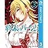 宵野コタロー,LINK「終末のハーレム(3)(セミカラー版 / Kindle版)」