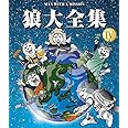狼大全集IV [Blu-ray]