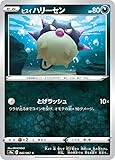 ポケモンカードゲーム S9a 047/067 ヒスイハリーセン 悪 (C コモン) 強化拡張パック バトルリージョン