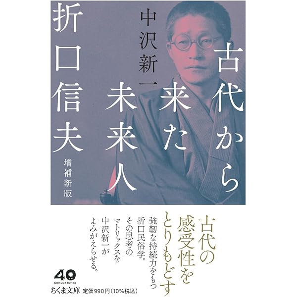 観光: 日本霊地巡礼 (ちくま文庫 な 8-1) | 中沢 新一, 細野 晴臣 |本