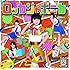 だけどユメ見る(図画工作盤)