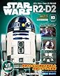 スター・ウォーズ R2-D2 3号 [分冊百科] (パーツ付)