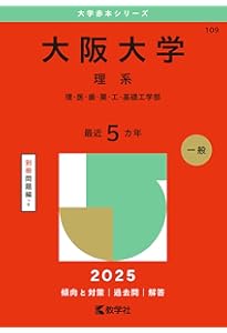 京都大学（理系） (2025年版大学赤本シリーズ) | 教学社編集部 |本