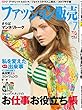 ファッション販売2018年07月号 (ショップスタッフのお仕事お役立ち帳)