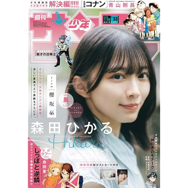 Amazon.co.jp: 週刊少年サンデー (44号) : 本