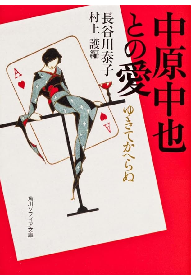 夭逝の天才詩人 中原中也 (TJMOOK) | 宝島社 |本 | 通販 | Amazon