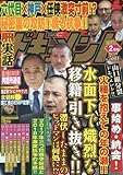 実話ドキュメント 2018年 02 月号 [雑誌]