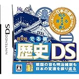 旺文社 でる順 歴史DS