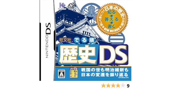 Amazon 旺文社 でる順 歴史ds ゲームソフト