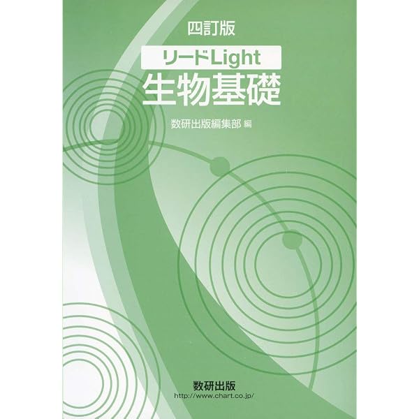 Amazon.co.jp: リードLightノート生物 : 数研出版編集部: 本