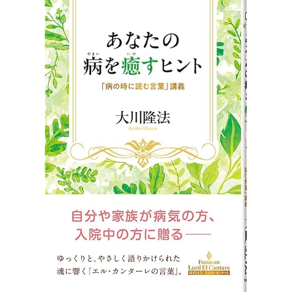 人材の条件 ー未来をつくるリーダーシップの磨き方ー | 大川隆法 |本