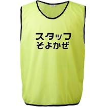 Amazon | Fungoal スタッフビブス 10枚セット 名入れ [両面プリント