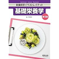 【中古】 栄養生理学　第2版 運動生理学 改訂第2版 (栄養科学イラストレイテッド) | 麻見