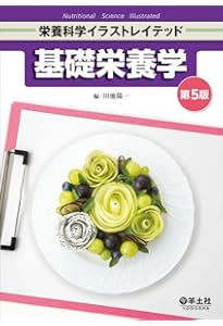 人体の構造と機能 第6版 | 内田 さえ, 鍵谷 方子, 上田 晃, 原田 彰宏