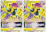 ポケモンカード ゼラオラVSTAR（イラスト違い）（ソード＆シールドシリーズ VSTARユニバース）2枚セット